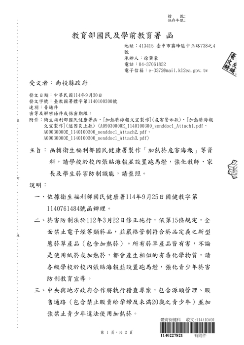 衛生福利部國民健康署製作「加熱菸危害海報」圖片