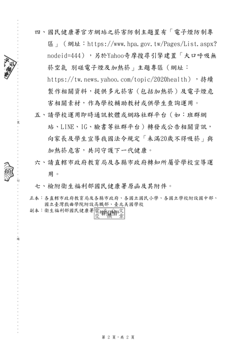 衛生福利部國民健康署製作「加熱菸危害海報」圖片