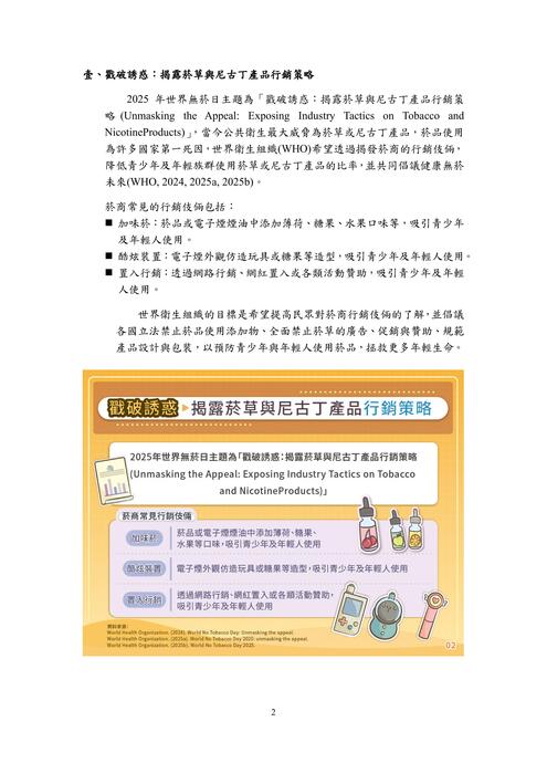 教育部編製「你知道嗎？電子煙及加熱菸的真相絢麗包裝下的迷幻陷阱」懶人包圖片