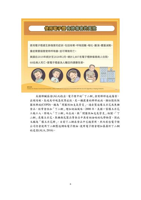 教育部編製「你知道嗎？電子煙及加熱菸的真相絢麗包裝下的迷幻陷阱」懶人包圖片