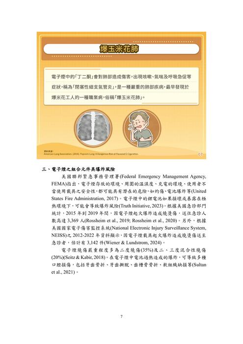 教育部編製「你知道嗎？電子煙及加熱菸的真相絢麗包裝下的迷幻陷阱」懶人包圖片