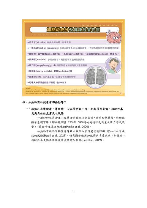 教育部編製「你知道嗎？電子煙及加熱菸的真相絢麗包裝下的迷幻陷阱」懶人包圖片