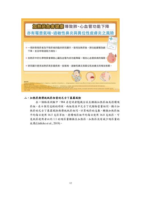 教育部編製「你知道嗎？電子煙及加熱菸的真相絢麗包裝下的迷幻陷阱」懶人包圖片