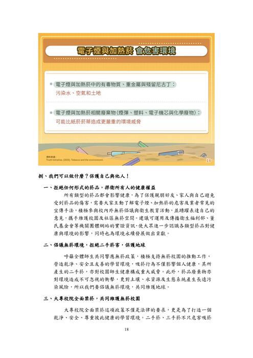 教育部編製「你知道嗎？電子煙及加熱菸的真相絢麗包裝下的迷幻陷阱」懶人包圖片