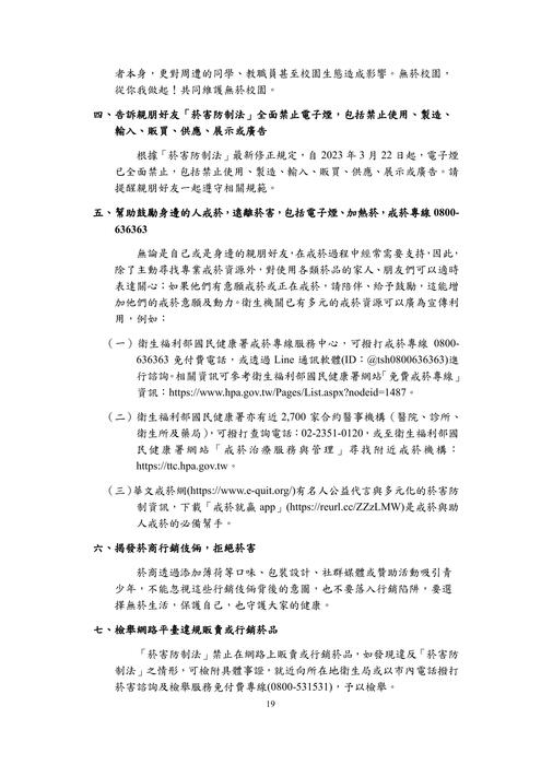 教育部編製「你知道嗎？電子煙及加熱菸的真相絢麗包裝下的迷幻陷阱」懶人包圖片