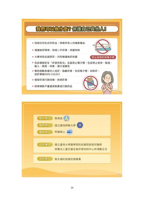 教育部編製「你知道嗎？電子煙及加熱菸的真相絢麗包裝下的迷幻陷阱」懶人包圖片