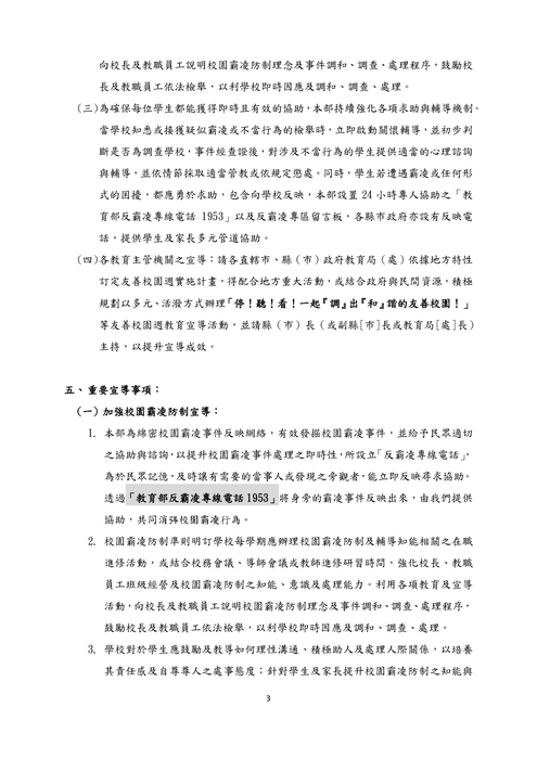 教育部114學年度第1學期友善校園週實施計畫圖片