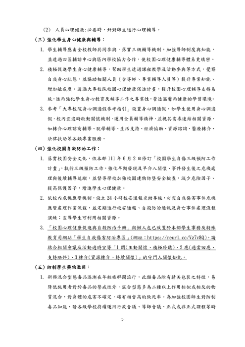 教育部114學年度第1學期友善校園週實施計畫圖片