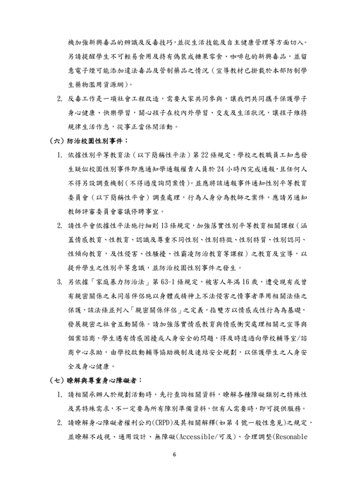 教育部114學年度第1學期友善校園週實施計畫圖片