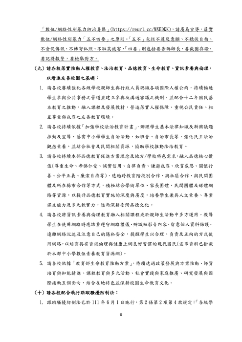 教育部114學年度第1學期友善校園週實施計畫圖片
