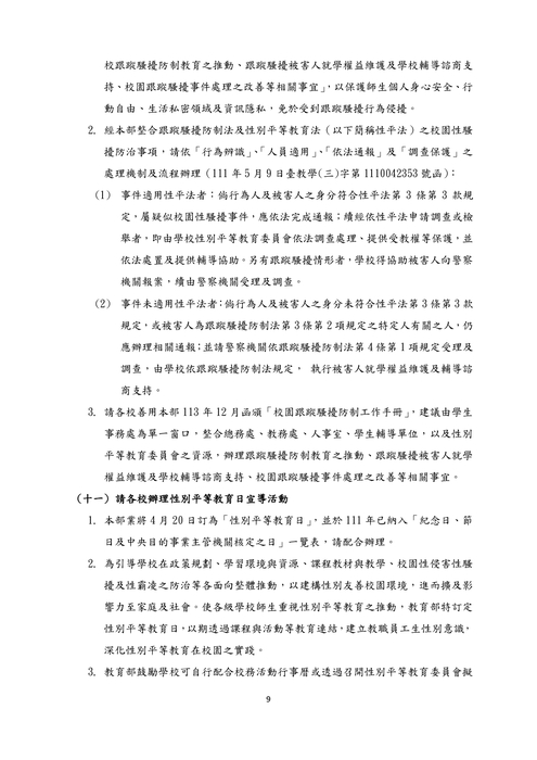 教育部114學年度第1學期友善校園週實施計畫圖片