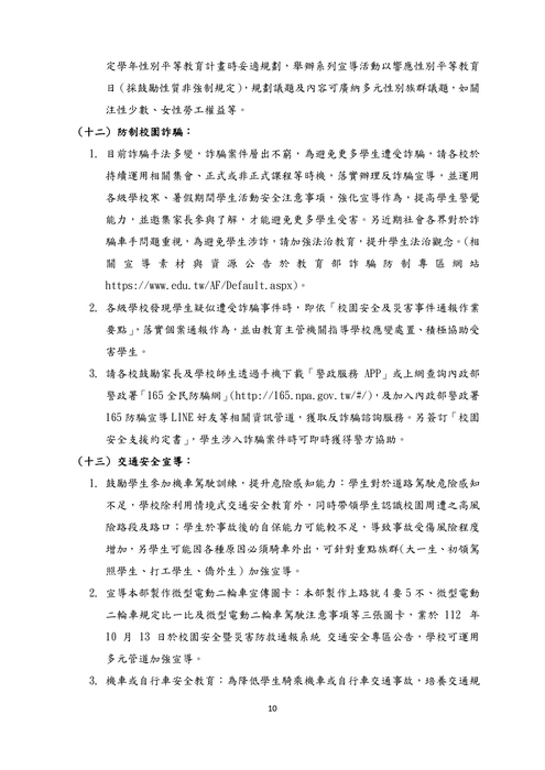 教育部114學年度第1學期友善校園週實施計畫圖片