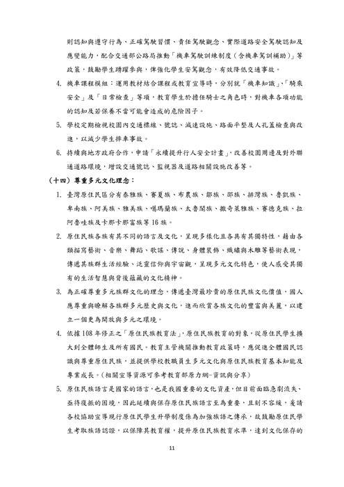 教育部114學年度第1學期友善校園週實施計畫圖片