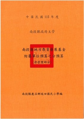 115年度預算圖片