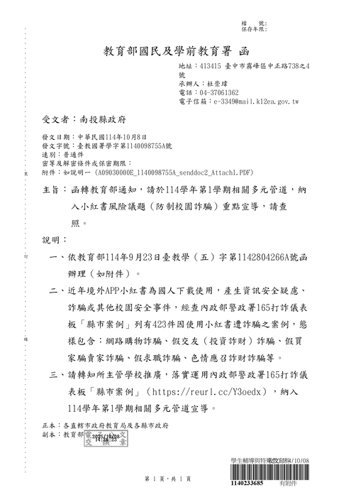 教育部小紅書風險議題(防制校園詐騙)重點宣導圖片