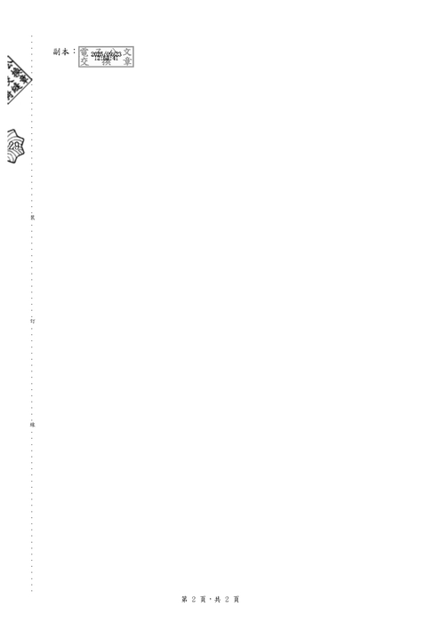 教育部小紅書風險議題(防制校園詐騙)重點宣導圖片