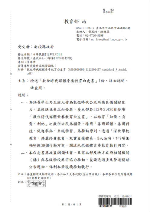 數位時代媒體素養教育白皮書