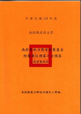 116年度預算圖片