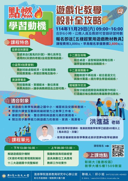國立彰化師範大學進修學院推廣教育非學分班招生簡章圖片