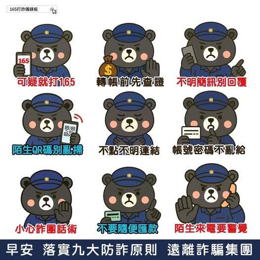 九大防詐原則圖片