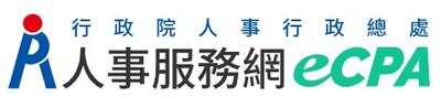 eCPA人事服務網圖片