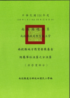 114年度決算圖片