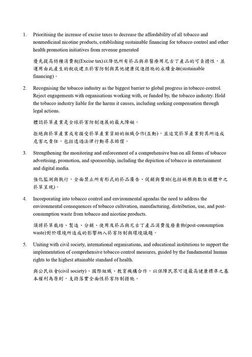 2025 年世界控菸大會：都柏林宣言圖片