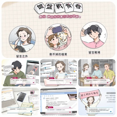 教育部開發「數位/網路性別暴力防治案例沉浸式遊戲：《鍵盤戰青春》」教材圖片