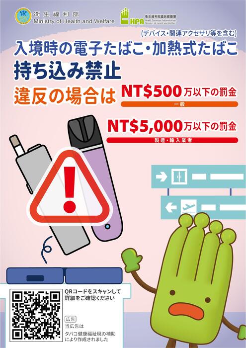 衛生福利部製作「禁止攜帶電子煙或加熱菸入境」之英、日、韓三國語言版本宣導單圖片