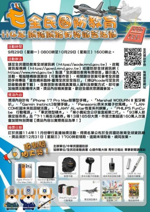 全民國防教育 有獎徵答圖片