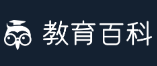 教育百科(另開新視窗)