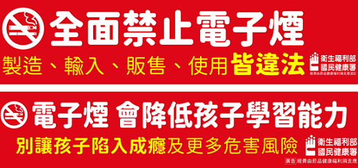 禁止電子菸