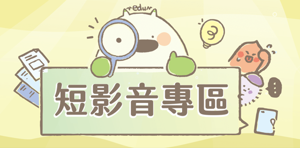 中小學數位素養教育資源網