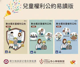 兒童權利公約_易讀版