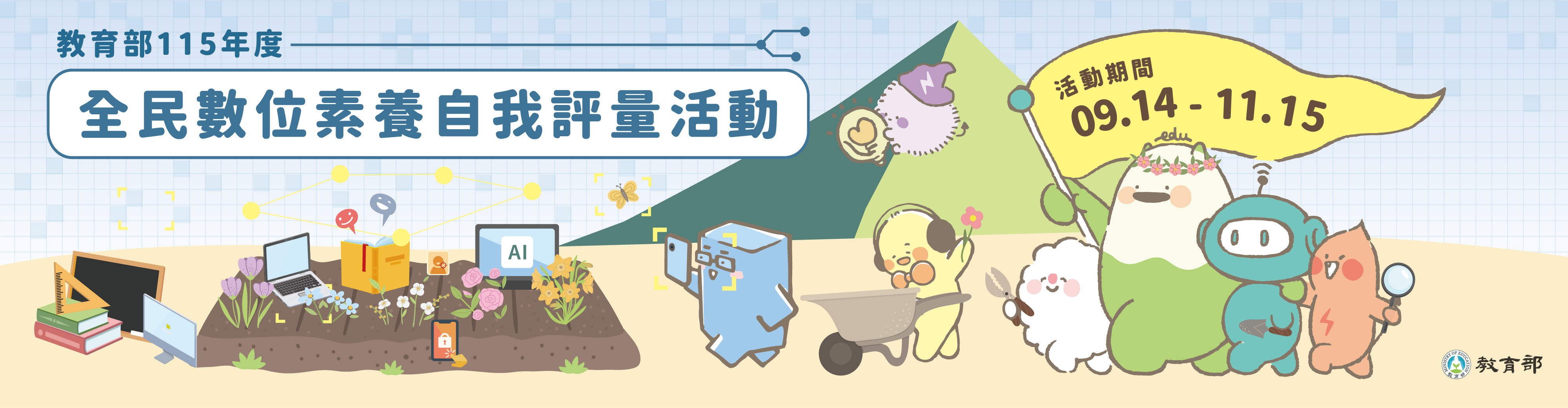 115全民數位素養自我評量